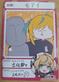 にじさんじ チップス 立伝都々