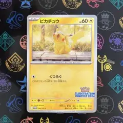 2026年最新】ピカチュウ プロモ 2024の人気アイテム - メルカリ