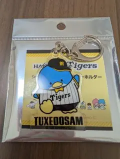 阪神タイガース　シークレットキーホルダー　サンリオ　タキシードサム