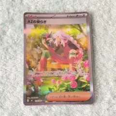 AZの安らぎ SAR MEGA 拡張パック ニンジャスピナー キラ 118/0…