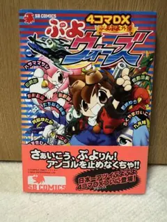 2026年最新】ぷよぷよ外伝ぷよウォーズの人気アイテム - メルカリ
