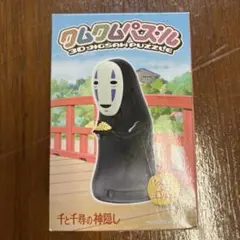 ☆新品！ジブリ　千と千尋の神隠し　カオナシ　クムクムパズル　レア　砂金ver☆