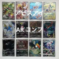 ポケモンカード ニンジャスピナー arコンプ 全12種セット - メルカリ