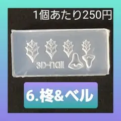 【6.柊&ベル】 シリコン モールド 金魚 数字 アルファベット等 ミニサイズA