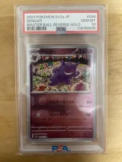 ゲンガー マスボミラー – PSA鑑定品【PSA10】