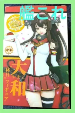 【艦これ】TAITO 大和 休日