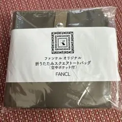 FANCL 折りたたみトートバッグ KINOKUNIYAのサムネイル