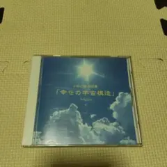 2025年最新】小林正観 cdの人気アイテム - メルカリ