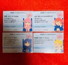 ぼっちざろっく JR東海コラボ　きっぷ風記念カード　コンプリート全4枚