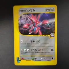 R団のハッサム PROMO P - eプロモカード 002/P - メルカリ