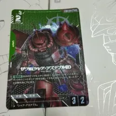 ガンダムカードゲーム ザクⅡ (シャア・アズナブル機) lr+ パラレル