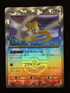 ジラーチ スカーレット&バイオレット ハイクラスパック テラスタルフェスex …のサムネイル