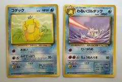 わるいシリーズのコダック(Rマーク)＆わるいゴルダック ポケモンカード旧裏