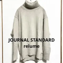 ジャーナルスタンダードレリューム　タートルネックウールセーター　グレージュ