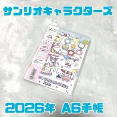 サンリオキャラクターズ 2026年 A6手帳