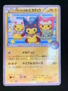 ポンチョを着たピカチュウ: プロモ [XY-P 203/XY-P]