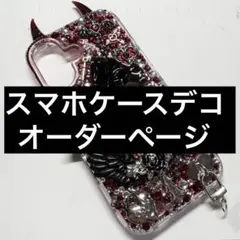 盛りデコ ♡デコ電 ♡蓋デコ love.decooo - メルカリ