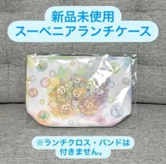 お値下げ不可！東京ディズニーシー　カラフルハピネス　スーベニア　ランチケース