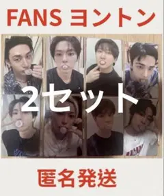 StrayKids FANS ヨントン　KARMA コンプ8枚　2セット