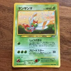 ポケモンカード ヤンヤンマ 旧裏面のサムネイル