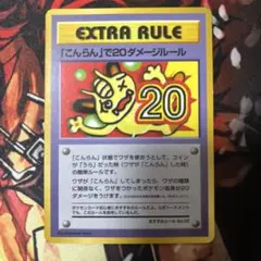 「こんらん」で20ダメージルール 旧裏　拡張シート