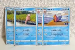 ヤドン　ヤドラン ぐるぐるタックル　４枚　ポケモンカード