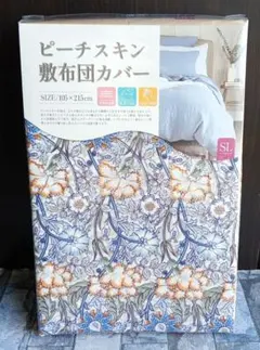 #216【新品】敷ふとんカバー シングルロング／フラワーブルー×オレンジ