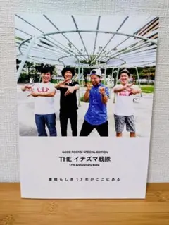 THE イナズマ戦隊 17th Anniversary Book