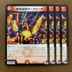 99142 翔竜提督ザークピッチ