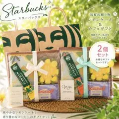 袋付き＊スターバックス 夏ギフト レモンケーキ 詰め合わせ プチギフト お中元のサムネイル