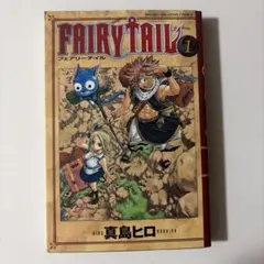 [初版] FAIRY TAIL 1巻 真島ヒロ 講談社コミックス