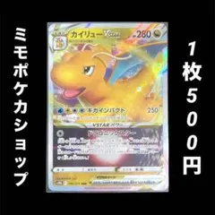 残1 망나뇽 VSTAR RRR S10b PokemonGOギガインパクト