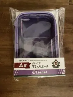 EBiDANローソンくじLienel ロゴ入りポーチ(A賞)