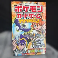 ポケモンカードゲーム やるぜっ！ ソルガレオGXルナアーラGX激突編