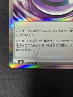 富*士様 テレパス超エネルギー ムニキスゼロ 079/080 エラー ②