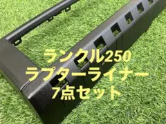 ハイラックスGR GUN125 ラプターライナー オーバーフェンダー トヨタ