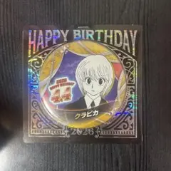 ハンターハンター クラピカ バースデイ缶バッジ2026 - メルカリ