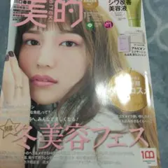 美的 2022年1月号 美容雑誌