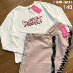 新品♡PINK-latte ロゴプリントロンT&パラシュートパンツ 140