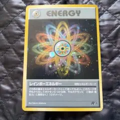 レインボーエネルギー ★ 第4弾拡張パック ロケット団　旧裏