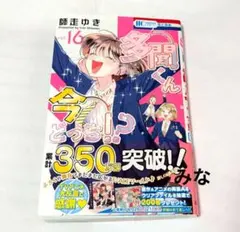 多聞くん今どっち!? 16 - メルカリ