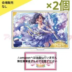 塩見周子 アクリルスタンド アイラブ歌合戦 異次元フェス 未開封 限定 