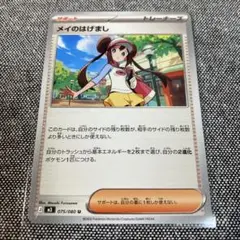 メイのはげまし U MEGA 拡張パック ムニキスゼロ 075/080