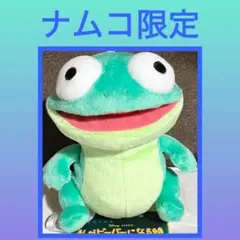 私がビーバーになる時 ぬいぐるみ トム ナムコ限定➅ - メルカリ