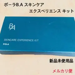 POLA B.A スキンケア エクスペリエンス キット♡新品未使用品♡メルカリ便