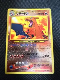 旧裏 リザードン Pokémon Card Game ポケモン アニメ プロモ