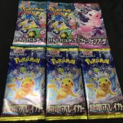 ポケカ 未開封パック 6パックセット