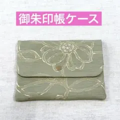 ハンドメイド御朱印帳ケース　御朱印帳袋　御朱印帳入れ　マルチケース　K30