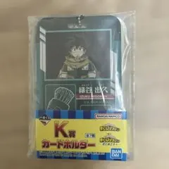 僕のヒーローアカデミア 一番くじ K賞 カードホルダー 緑谷出久