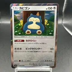 カビゴン R SM10 ダブルブレイズ 076/095 | Mercari